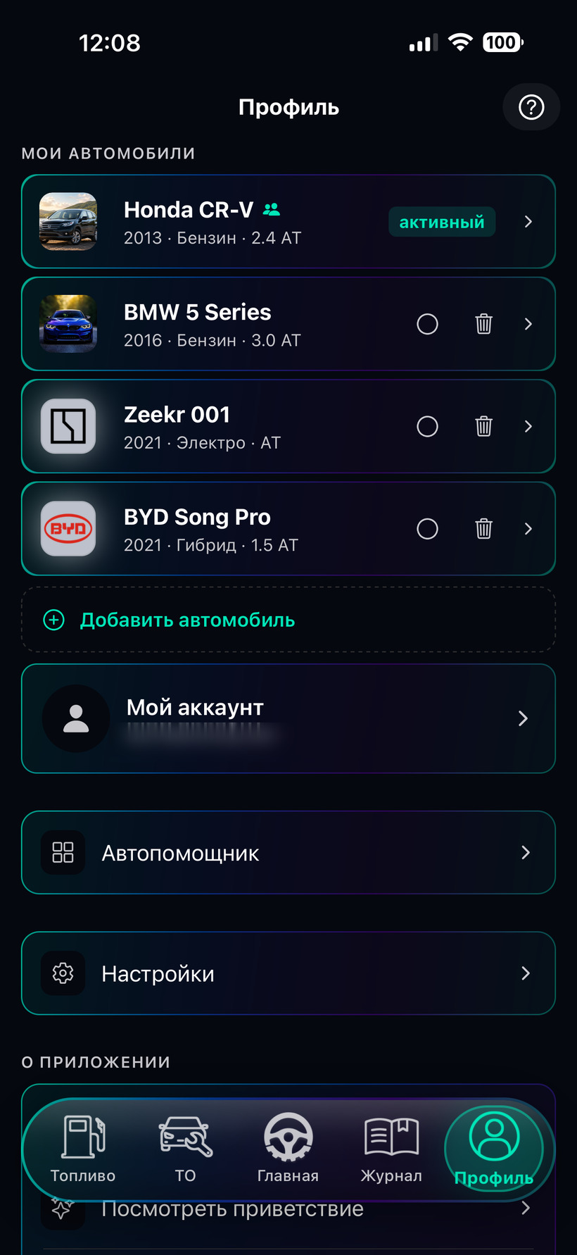 Профиль