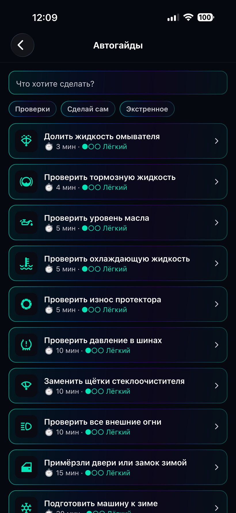 Автогайды