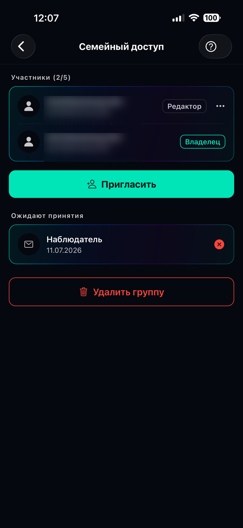 Семейный доступ