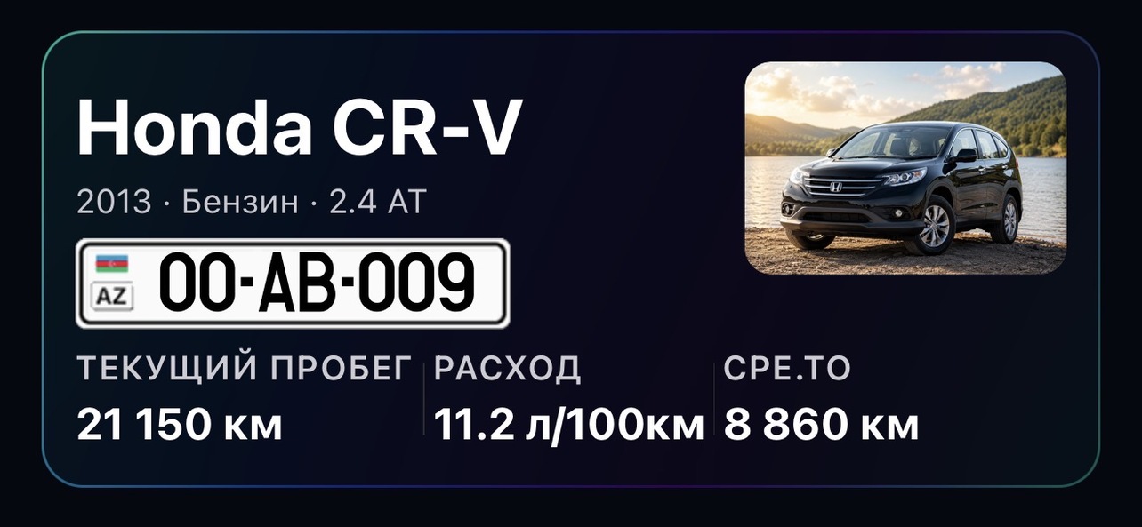 Госномер Азербайджан на карточке авто