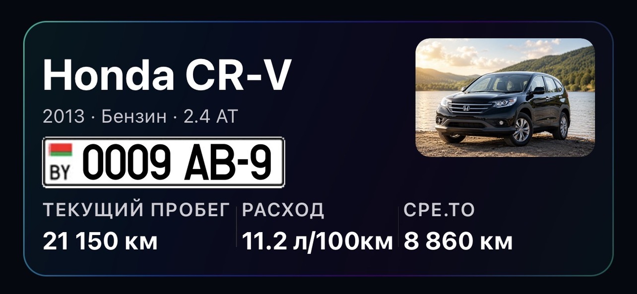 Госномер Беларусь на карточке авто