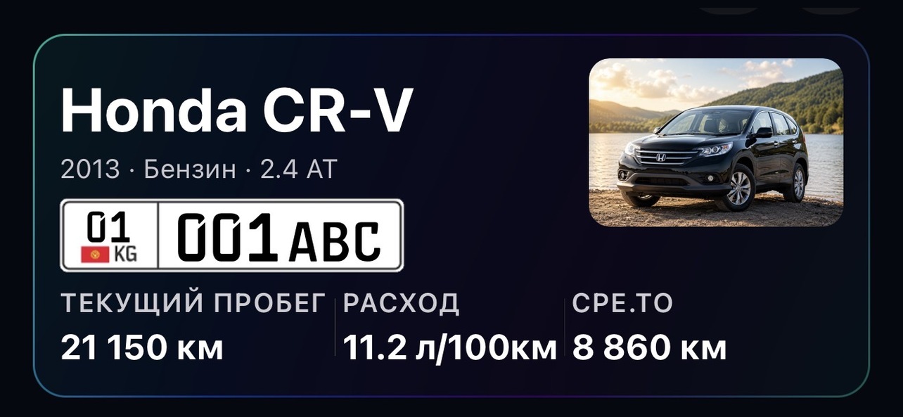 Госномер Кыргызстан на карточке авто