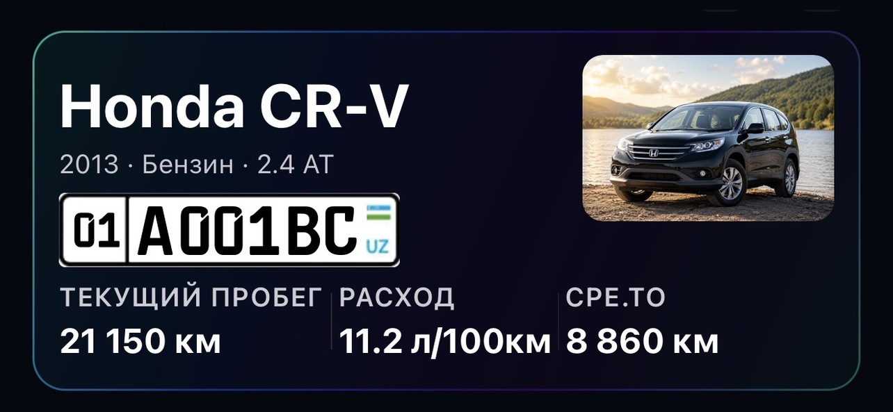 Госномер Узбекистан на карточке авто